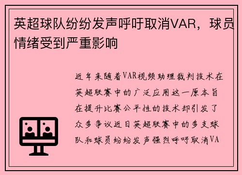英超球队纷纷发声呼吁取消VAR，球员情绪受到严重影响